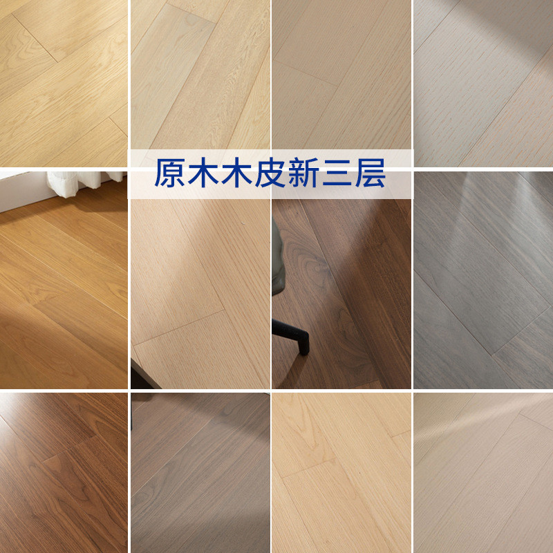 新三层木皮面地板实木橡木e0级奶油风本色家用网红地热厂家直销
