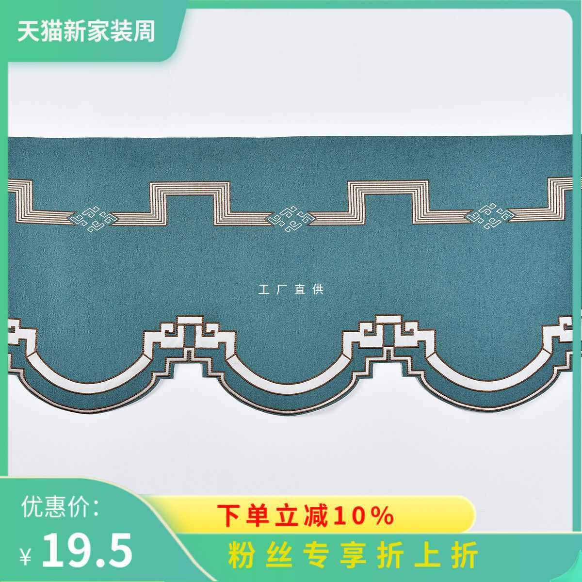 a5l装饰绣花窗帘帘头成品幔帘头客厅卧室阳台魔术贴现代简约帘头