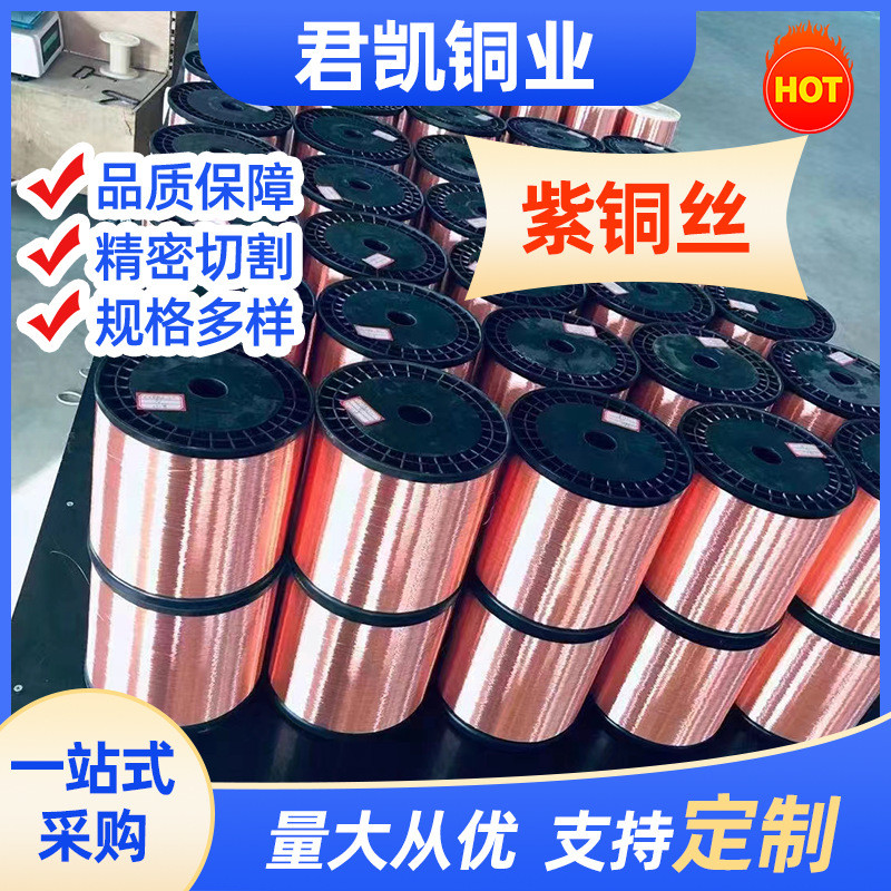 t1t2铜线丝退火紫铜tu1tu00紫铜丝c1100工业机械镀锡红铜丝