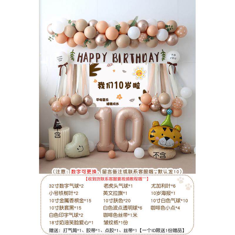 十周岁成长礼女孩生日趴体装饰品场景宝宝派对背景墙布置男孩10岁