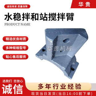 热销配件稳拌和站搅拌臂混凝土搅拌机配件搅拌机水耐磨合金配件多