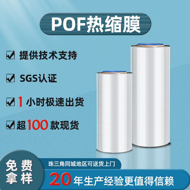 pof膜高性能热缩膜对折膜低温交联热缩膜全自动包装机卷膜