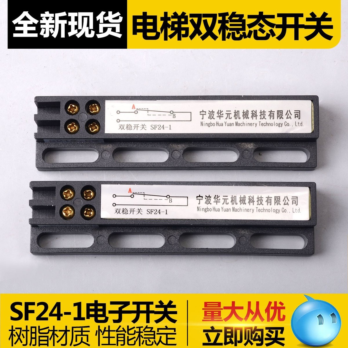 华元电梯SF24-1电子式双稳态开关SF110-1电梯磁保门机双稳开配件