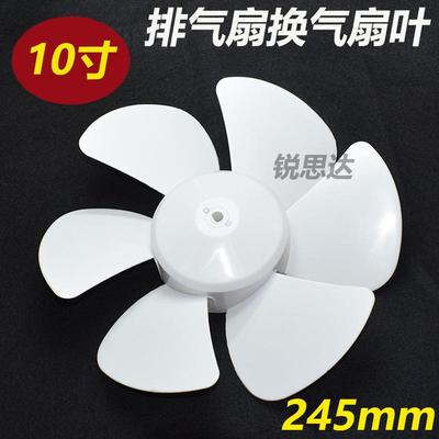 排气扇配件电风扇扇叶10寸250mm通用6片风叶子D孔卫生间厨房胶叶