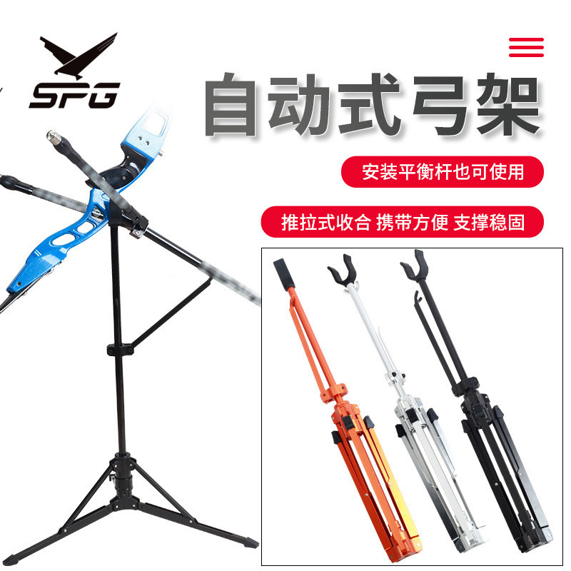 SPG自动反曲弓架铝合金传统直拉弓架子推拉式收合便携射箭器材