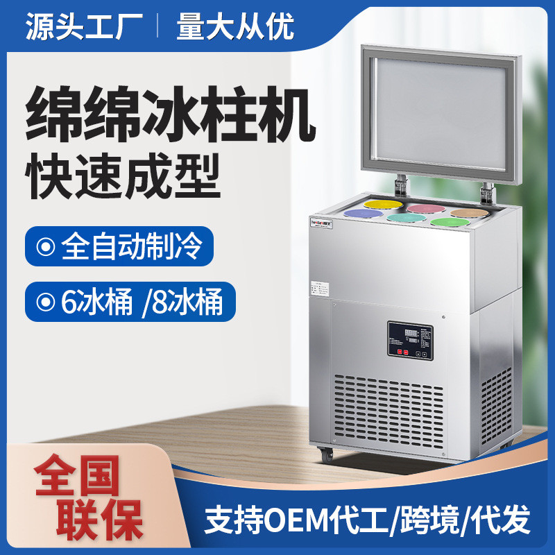 冰柱机六桶八桶甜品雪花绵绵冰机制冰机商用冰砖机台湾冰柱机商用