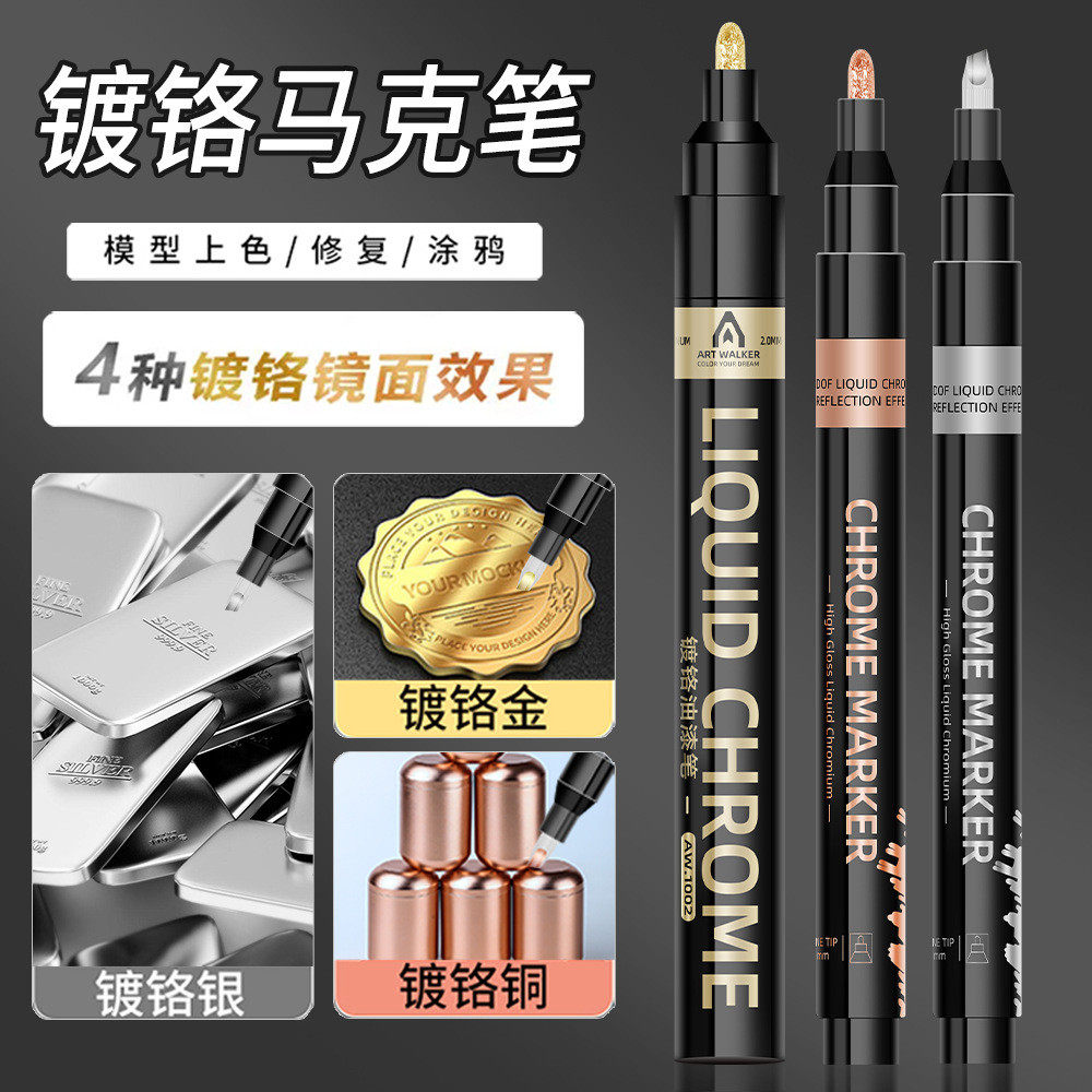 镜面马克笔高光油漆笔镜面记号笔镀铬金属笔DIY模型上色电镀笔