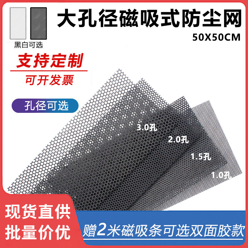 华顾机箱PVC磁吸防尘网支持定制电脑主机侧板防尘罩磁吸风扇滤网