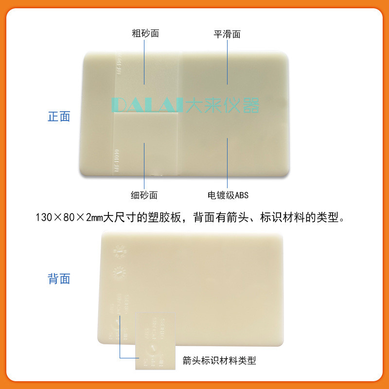 abs塑胶样板色板电镀调色板塑料测50*95*1.6mm测试基材四色可选
