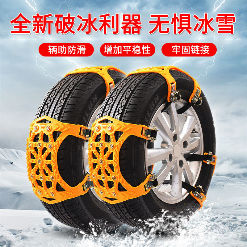 牛筋加厚轿车越野车SUV全包驱动轮雪地泥地应急脱困链汽车防滑链