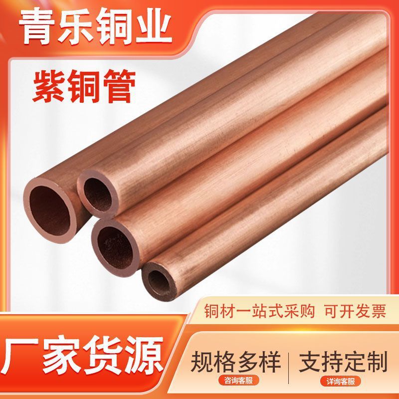 厂家态t2紫铜管紫铜毛细管tp2制冷盘管空调软直供铜管