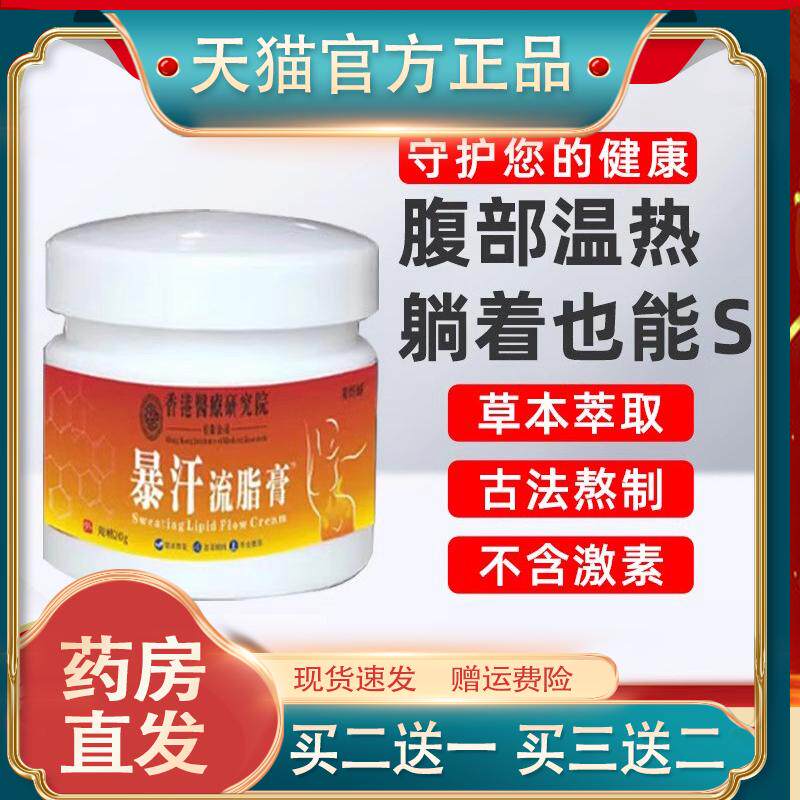 邹润安爆汗流脂膏塑形出油膏全身发热暴汗大肚子纤体霜S身材乳膏3