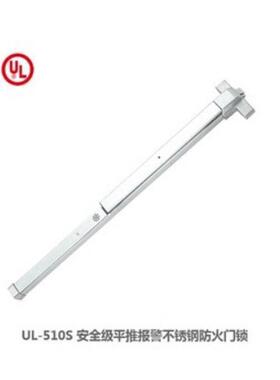 带ul510s510p强棒报警消防通道门逃生锁防火门推杆锁报警平推门锁
