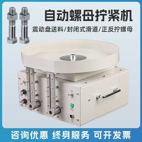 热销全自动台式螺母装配机电动拧紧螺丝机自动拧螺母机螺丝螺母上