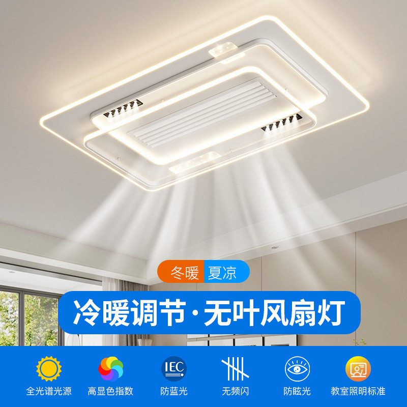 2025新款全光谱现代简约客厅无叶风扇灯冷暖两用一体电风扇灯家用
