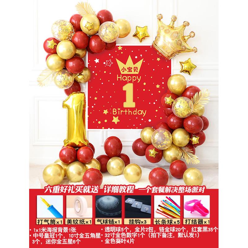 宝宝周岁生日派对布置装饰儿童趴体女百天百日宴气球场景男孩一岁