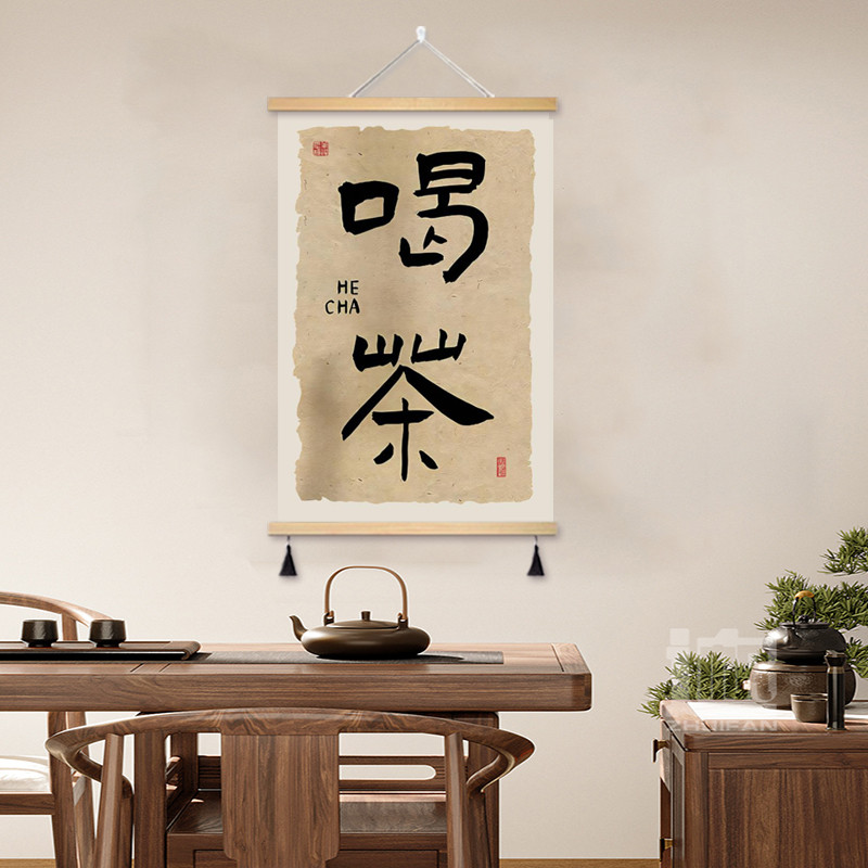 办公室茶室茶台背景墙书房装饰画茶桌茶馆茶叶店壁画喝茶挂画茶道