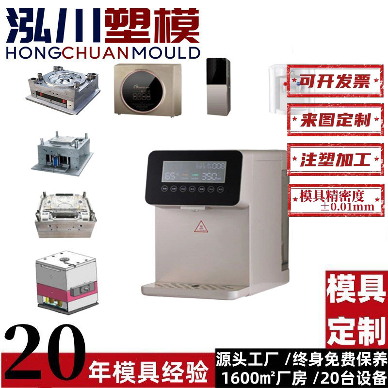 厂家注塑模具生产ABS饮水机配件制品注塑制作小家电塑胶模具设计