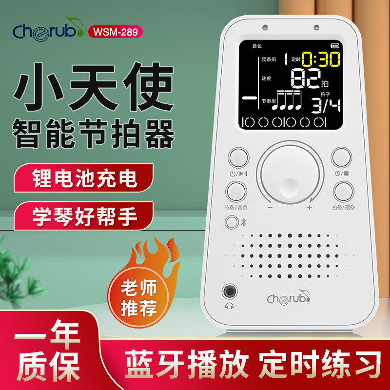 cherub小天使289电子节拍器人声数拍充电钢琴架子鼓古筝乐器通用