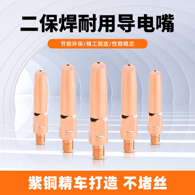二保焊导电嘴二氧化碳气体保护焊枪二保焊机配件大全导电咀铜焊嘴