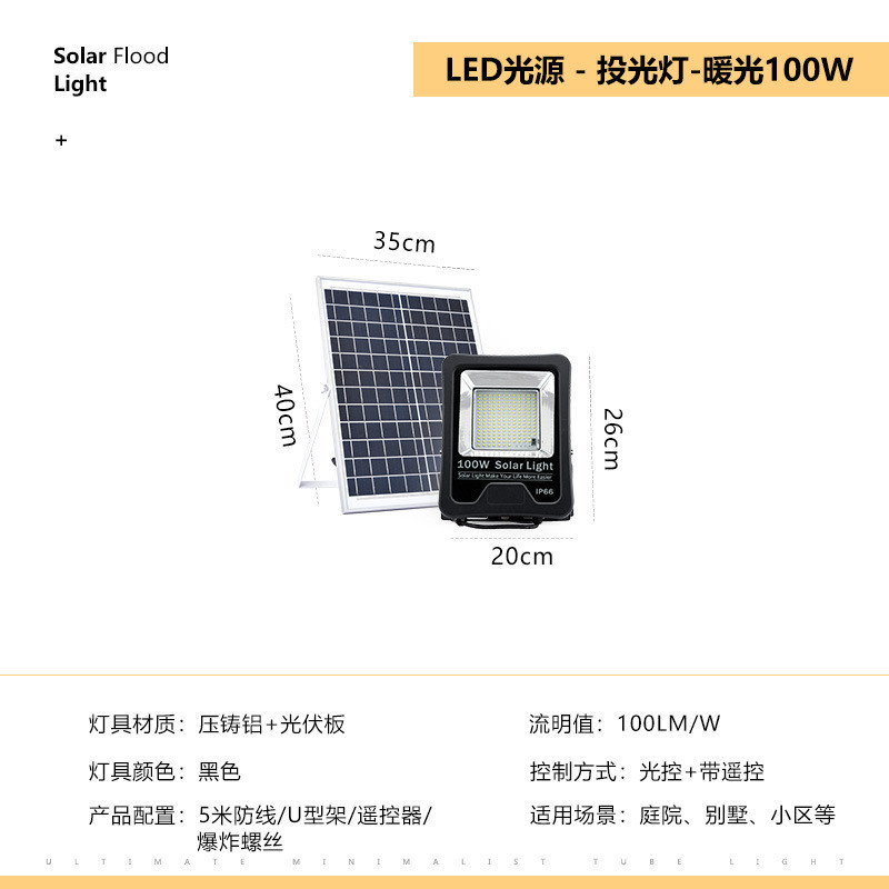 太阳能防水庭院灯室外投光灯家用超亮大功率户外灯乡村照明路灯