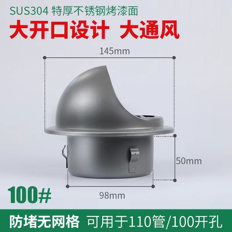 304不锈钢风帽排风防风防雨罩新风系统家用新风机出风外墙加厚口