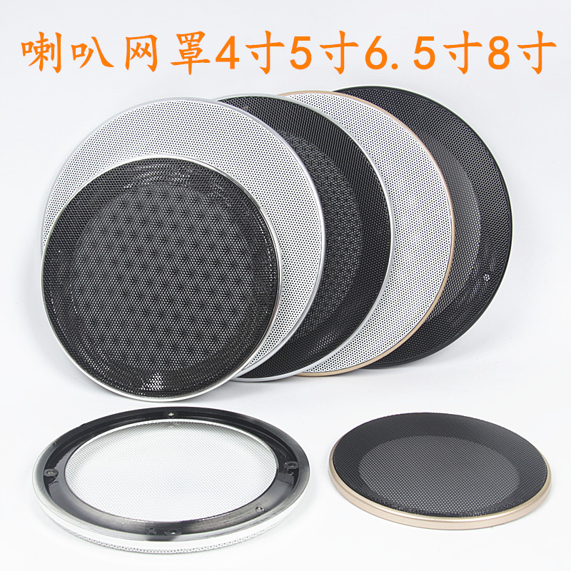 4寸5寸6.5寸8寸扬声器喇叭网罩圈音箱装饰圈面罩盖汽车低音配件