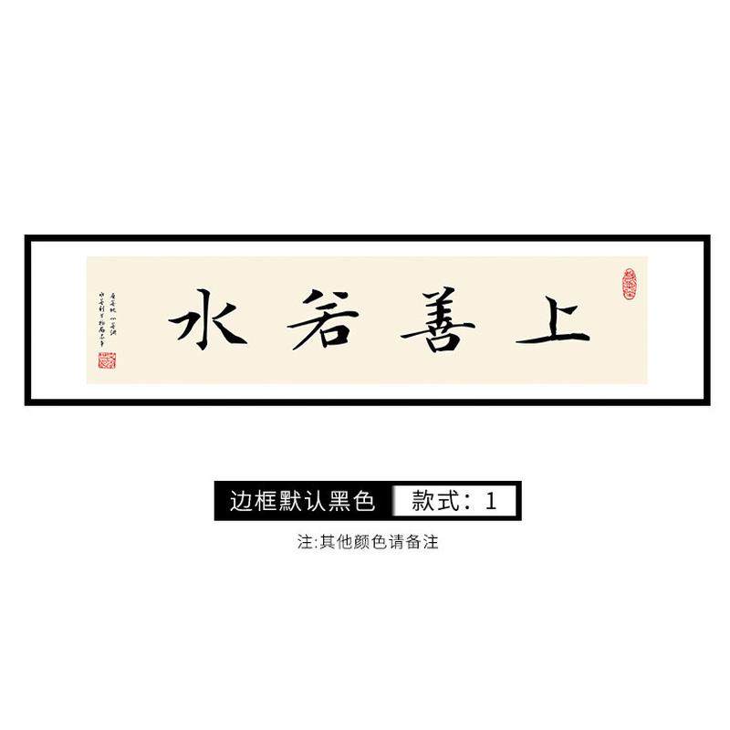 上善若水字画书法作品茶室装裱公司办公室装饰画书房客厅带框挂画