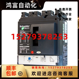 议价施耐德塑壳断路器LV431631NSX250FTM200D3P3D全新可开增值票