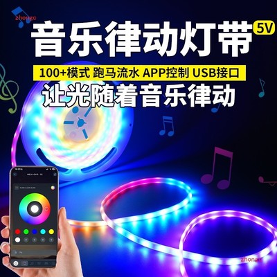 RGB灯带电脑氛围灯带自粘电竞桌usb5v变色跑马led灯条rgb氛围灯带