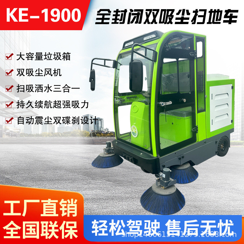 热销四轮全封闭电动扫地车式驾驶高压冲洗雾炮小区物业工厂环卫清