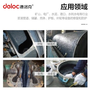 德洛克88227叶轮颗粒碳化硅修补剂耐高温钢厂磨煤机细防护剂材料