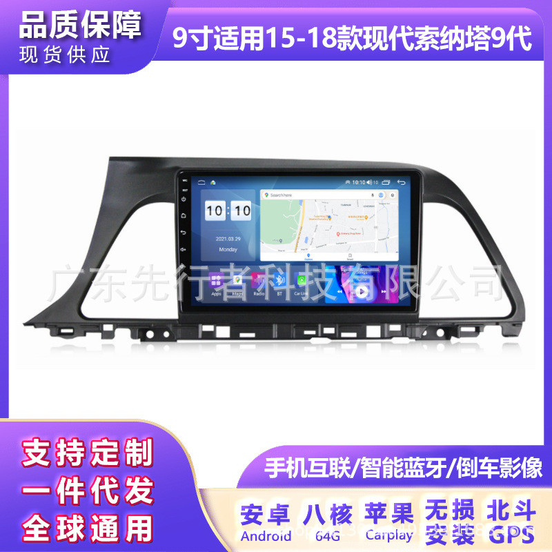 适用于现代Sonata915-18款安卓大屏中控车载导航屏幕128G