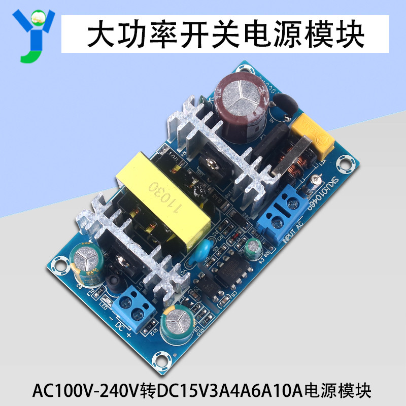 45W60W90W150W15V开关电源裸板AC100-240V转15V3A4A6A10A全球通用