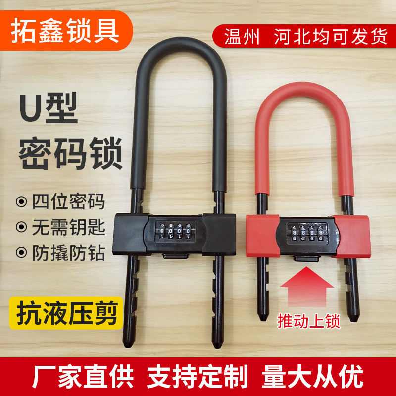 办公室密码锁玻璃门锁推拉门U形锁防盗防撬挂锁U型锁商铺加长插锁