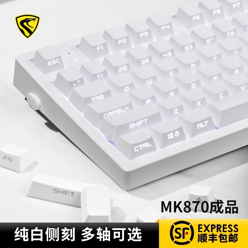 腹灵mk870pro纯白侧刻成品机械键盘客制化套件蝮灵87键热插拔电竞