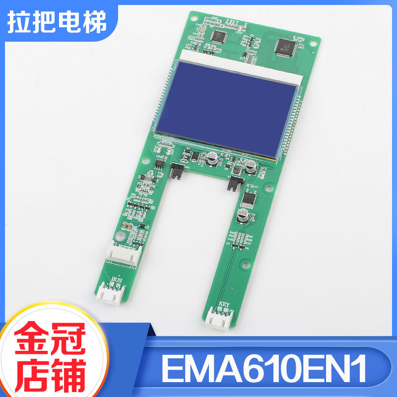 电梯外呼显示板EMA610EN1 A3N41283 A3N59447适用江南快速奥的斯