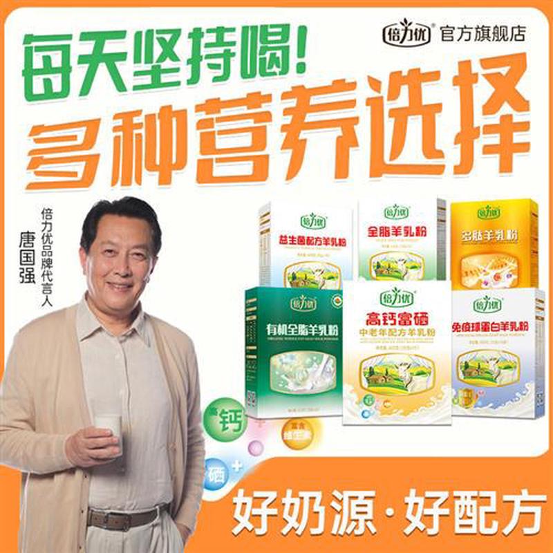 新货合集】倍力优羊奶粉中老年成人正品官方旗舰店高钙富硒有机羊