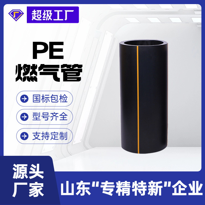 瑞德定制pe100级天燃气管道高密度聚乙烯阻燃管pe燃气管
