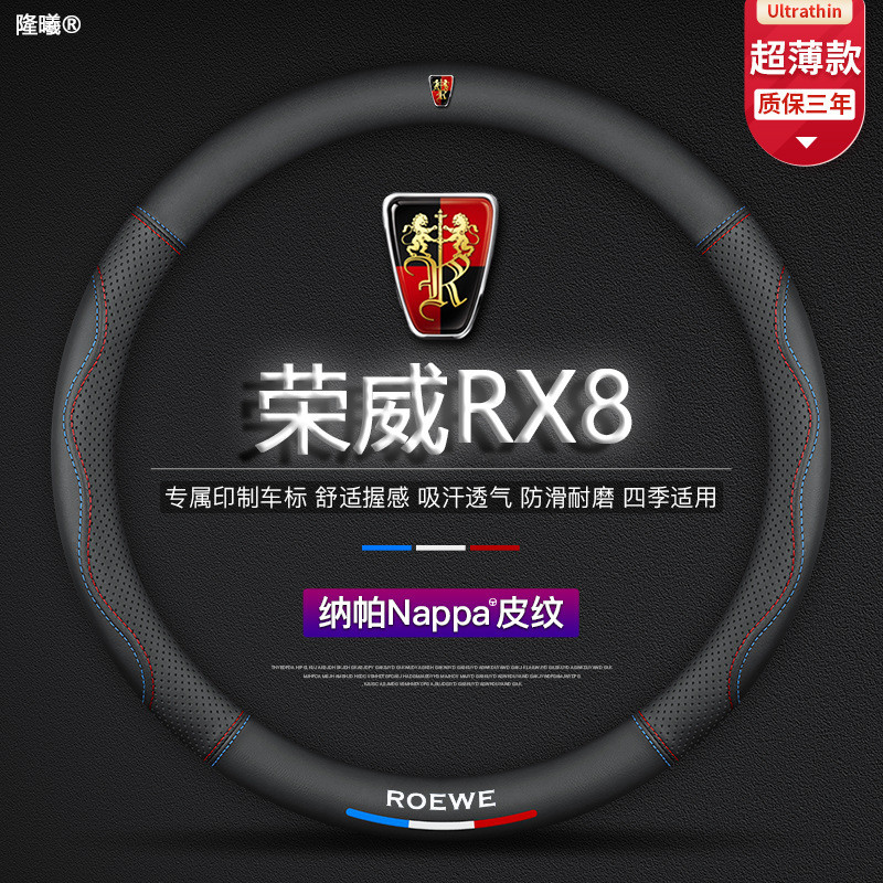 适用荣威RX8方向盘套18-19款超薄透气真皮免缝纳帕把套