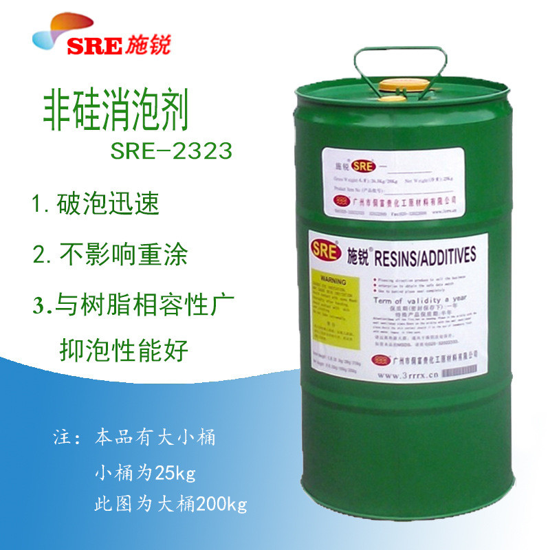 sre-2323水溶丙烯酸无硅油漆可重涂涂料不影响消泡剂的性能