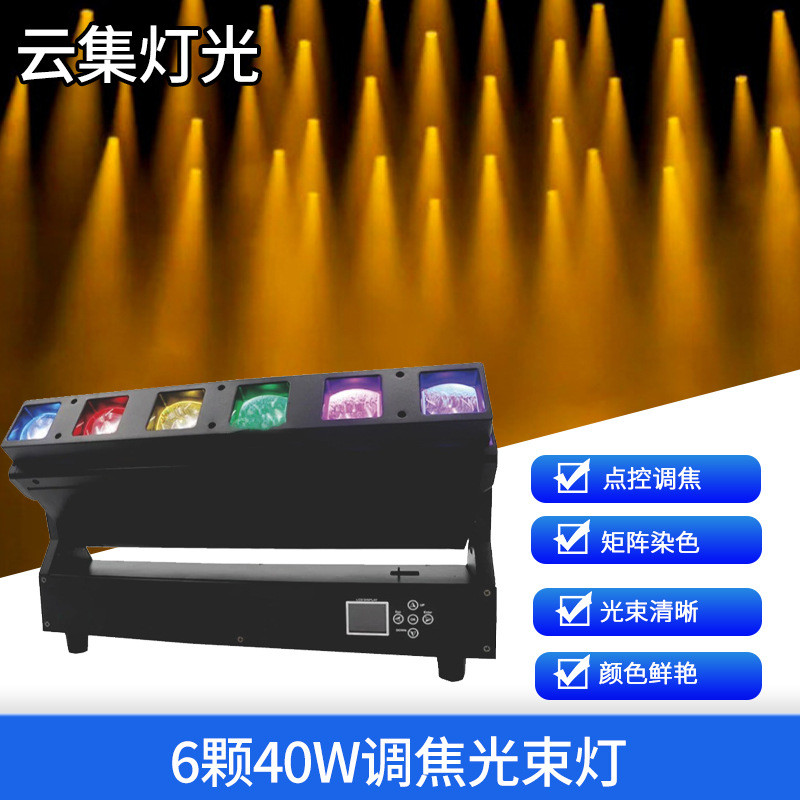 6颗40W调焦光束灯四合一RGBW灯珠长条调焦led摇头灯舞台灯光设备