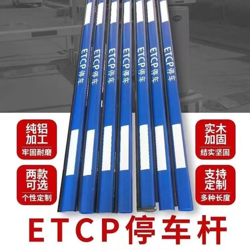 etcp停车场道闸杆蓝白八角杆水滴杆挡车杆小区升降杆拦车杆胶条杆