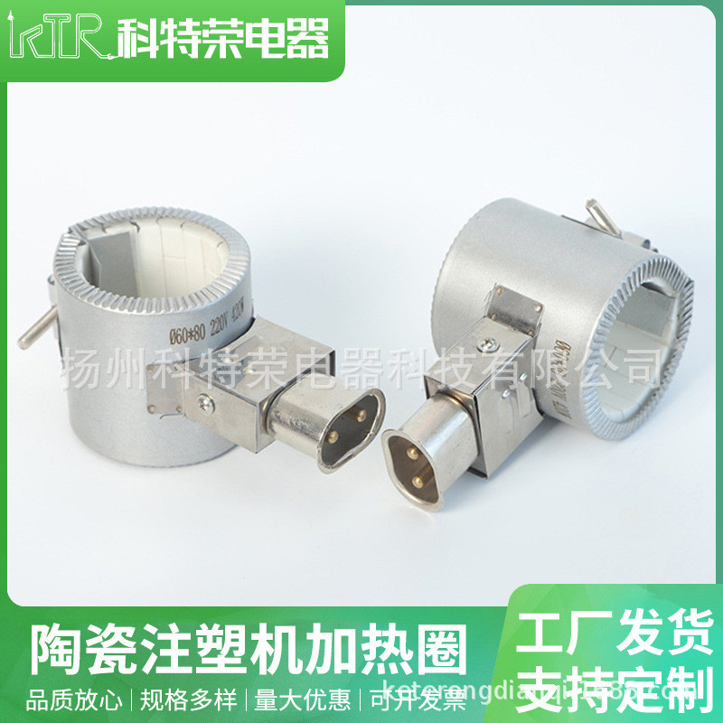 陶瓷加热圈高脚插挤出圈陶瓷加热圈注塑机加热模具