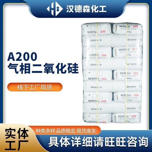 厂家供应赢二氧化硅创aerosila200亲水型气相法气相白炭黑