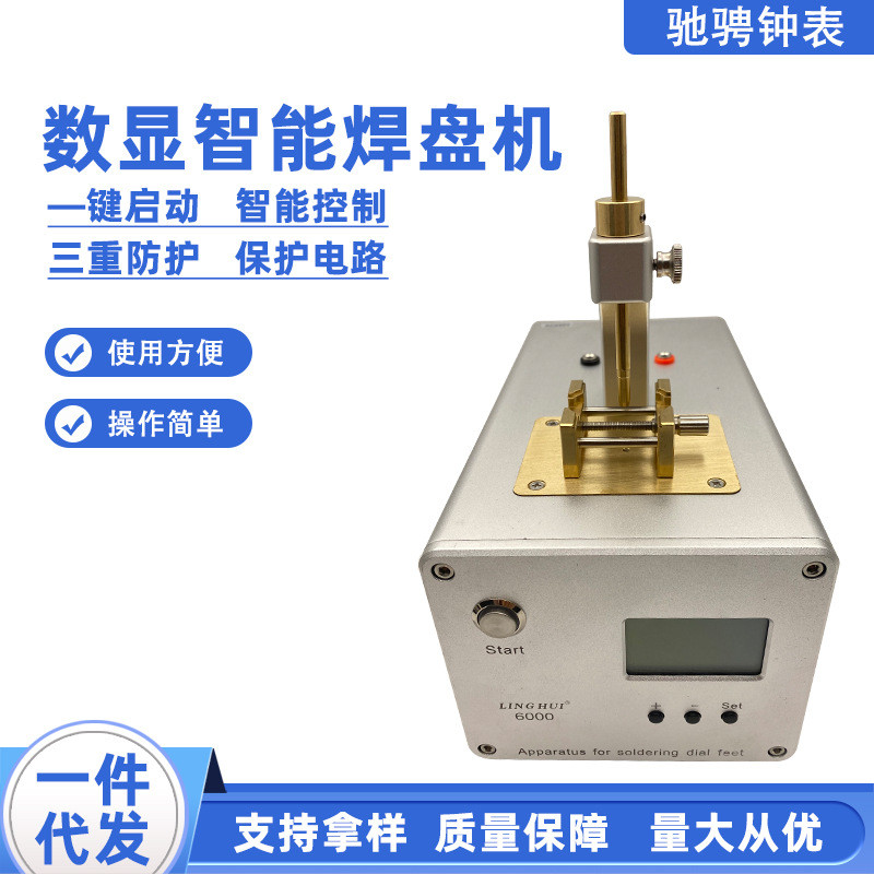 现货批发数显智能焊盘机修表工具调表器智能数显智能焊盘机