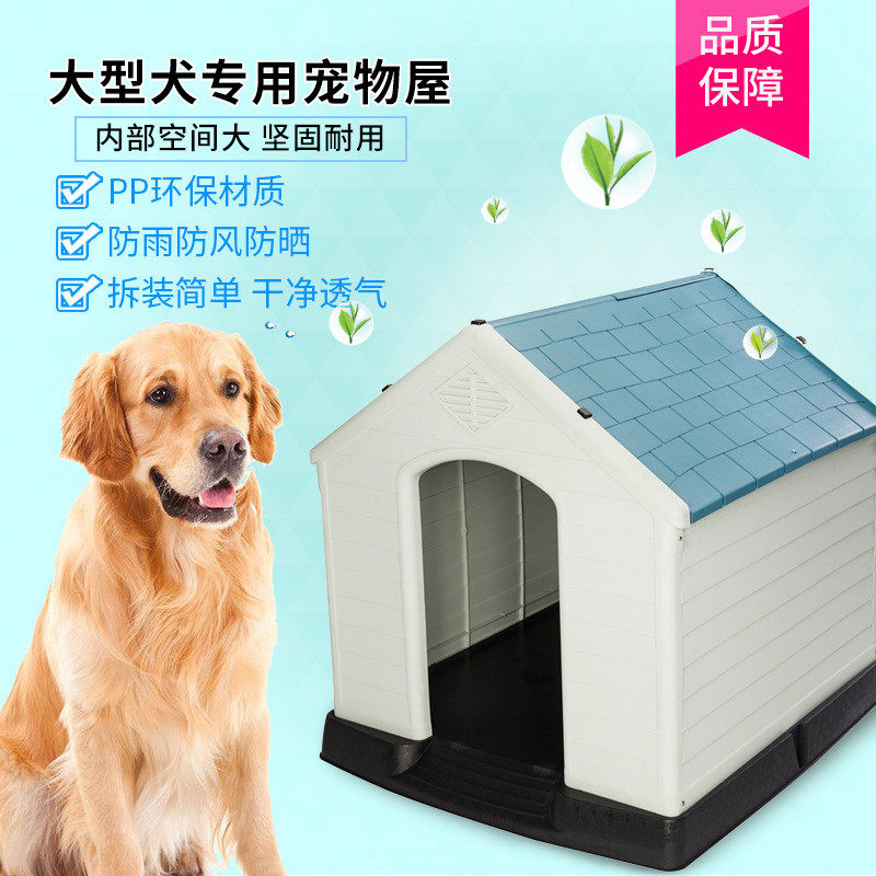 可拆洗塑料大型狗屋户外透气大号宠物窝狗狗猫咪笼子批发直供厂家