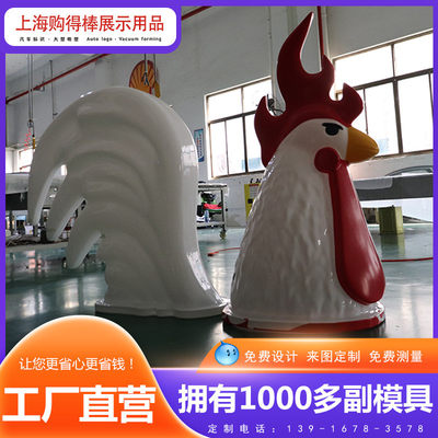 大型亚克力吸塑发光公鸡户外压塑展示道具制作三维塑吸立体logo