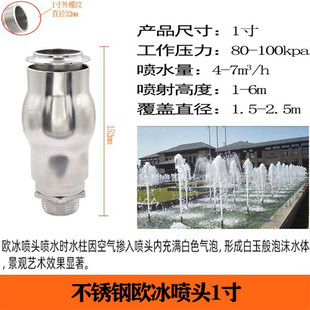 玉柱泡沫喷头鼓泡掺加气气加气欧冰水景景观1寸dn25 不锈钢304欧式