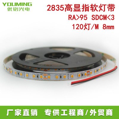 酒店柜台用CRI95高显指灯带 2835软灯条 120灯 24V 3500K 8W IP20